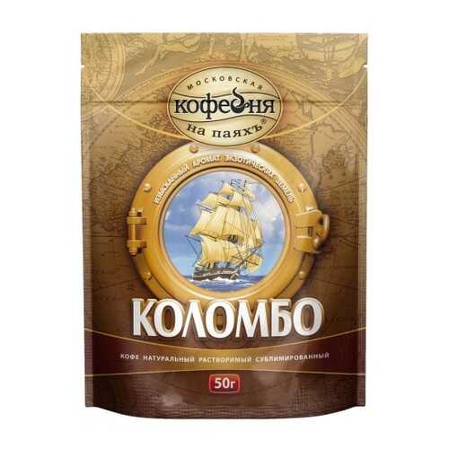Кофе растворимый Московская кофейня на паяхъ коломбо 50 г в Газпромнефть