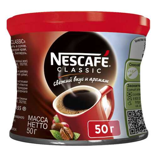 Кофе растворимый Nescafe classic жестяная банка 50 г в Газпромнефть