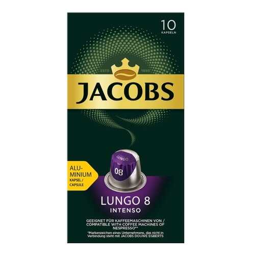 Кофе в алюминиевых капсулах Jacobs Lungo №8 Intenso, 10 штук в Газпромнефть