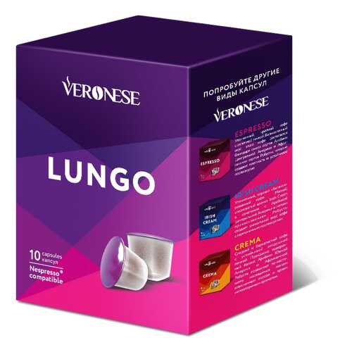 Кофе в капсулах Veronese Lungo стандарта Nespresso в Газпромнефть