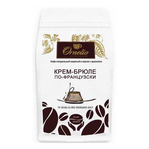 Кофе в зернах Ornelio арабика с ароматом крем-брюле по-французски 500 г в Газпромнефть