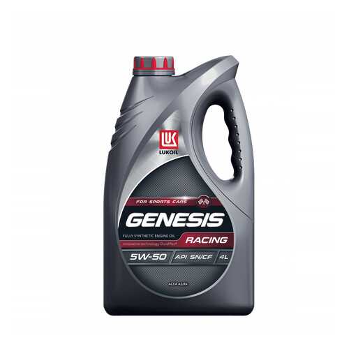 Моторное масло Lukoil Genesis Racing 5W-50 4 л в Газпромнефть