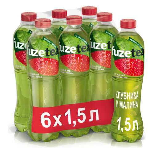 Зеленый чай Fuzetea клубника и малина 1.5л*6 в Газпромнефть